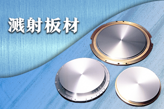 合金材料