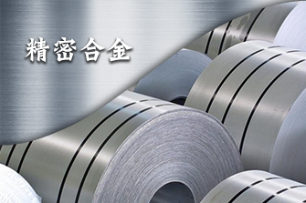 合金材料